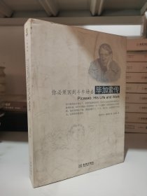 你必须回到斗牛场去 毕加索传