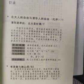 清华第一 北大第二:关于中国最著名的两所高校传统的考察与反思