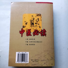 中医必读