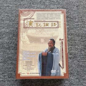 演说论语珍藏版DVD（未拆封）