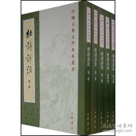 杜詩詳注
