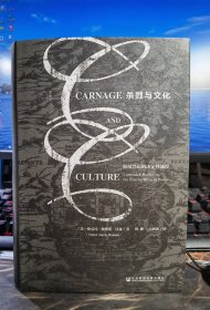 【三折包邮】甲骨文丛书：杀戮与文化：强权兴起的决定性战役