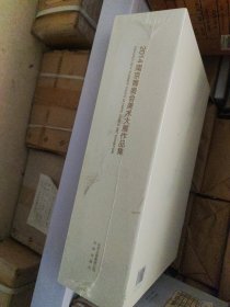 2014南京青奥会美术大展作品集