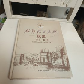 成都理工大学校史(1956–2016)
