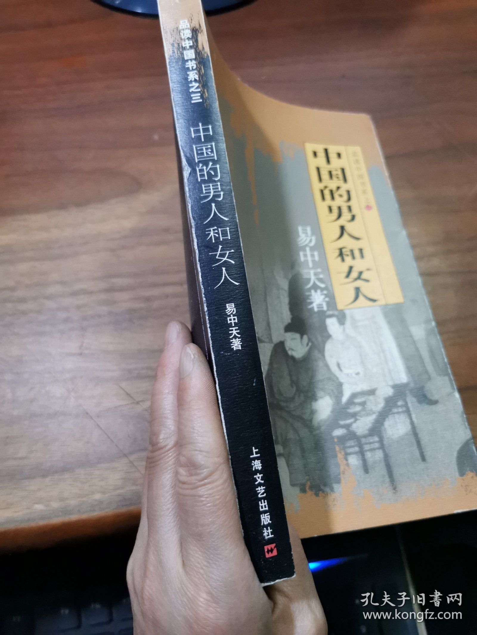 中国的男人和女人：品读中国书系之三