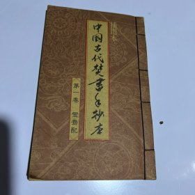 中国古代焚书手抄本