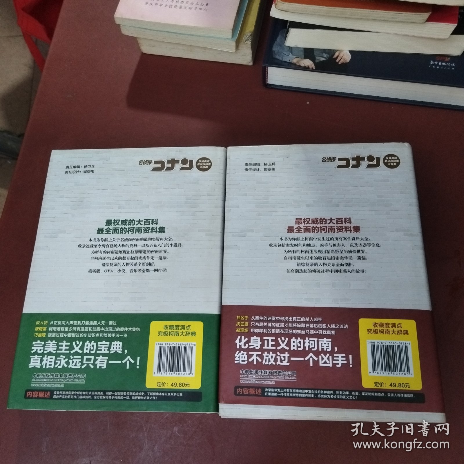 柯南大辞典（上下）