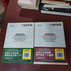柯南大辞典（上下）