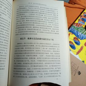 宁夏大学优秀学术著作丛书·晚清思想文化与鲁迅：兼论其小说杂家的文化个性