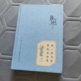 独立日：用一间书房抵抗全世界内有民信片两张