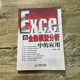 Excel在金融模型分析中的應(yīng)用