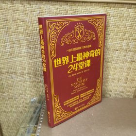 世界上灌醉生气的24堂课