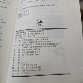 经济学及其敌人：反经济学理论200年