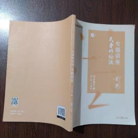 2020司法考试众合法考戴鹏民诉法真金题卷