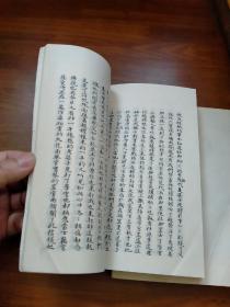 脂砚斋重评石头记（人民文学1975年竖版影印）第三、四册