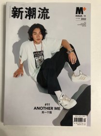 M➕新潮流杂志 2022/Issue 11