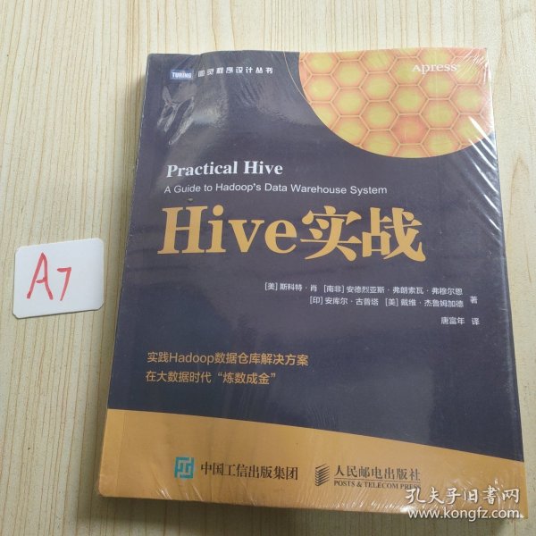 Hive实战