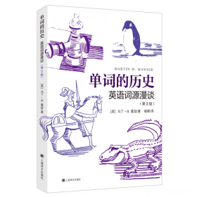 单词的历史
