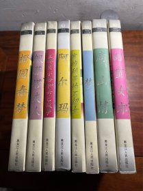 西班牙文学名著8本合售 单选请联系 2CL4