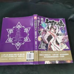 斗罗大陆第四部终极斗罗10