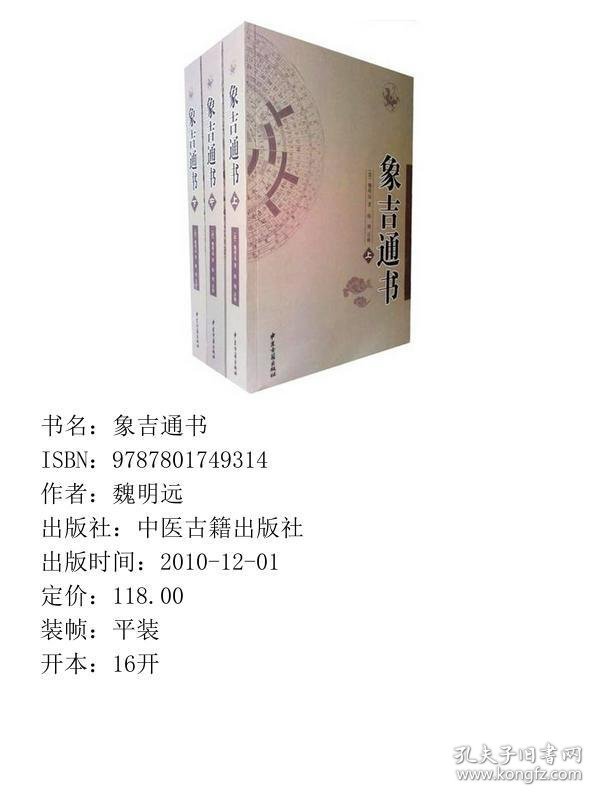 象吉通书