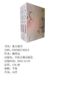 象吉通书