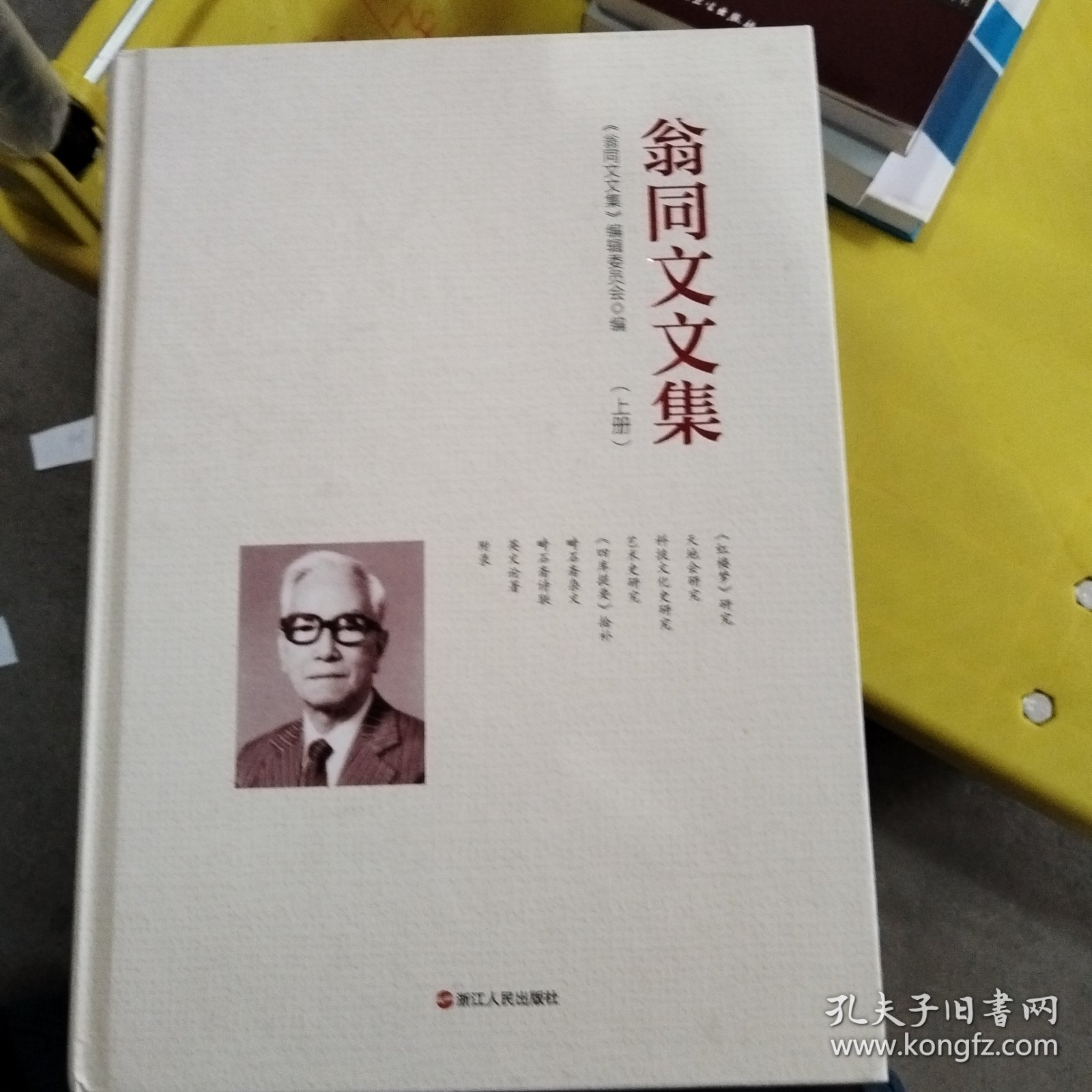 翁同文文集上册