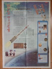 安徽日报 2023年“中国航天日”特刊 竖通版 “格物致知 叩问苍穹”