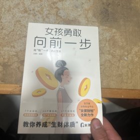 女孩勇敢向前一步【全新】