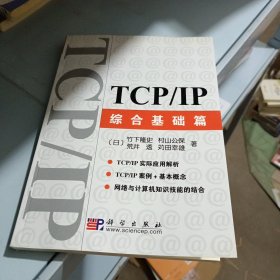 TCP/IP综合基础篇