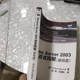 Windows Server2003技术内幕（基础篇）——系统与安全丛书