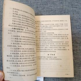 解剖生理学  （中等医箹学校试用教科书 药剂.检验专业用）