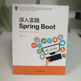 深入实践Spring Boot