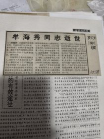 牟海秀同志逝世