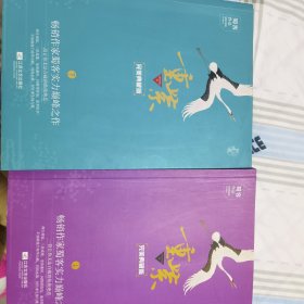 重紫•完美典藏版 两册 蜀客