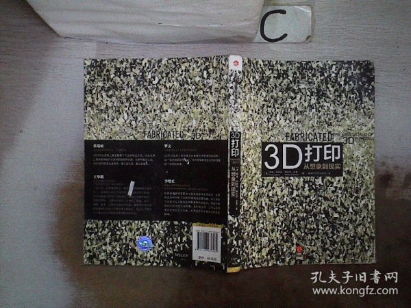 3D打印：从想象到现实