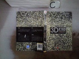 3D打印：从想象到现实