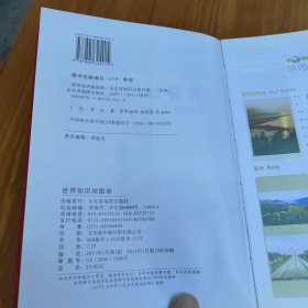 世界知识地图册