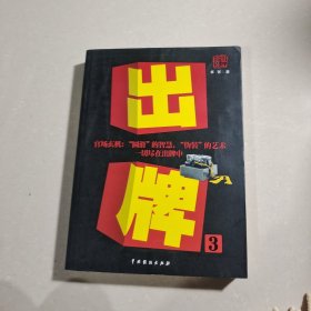 出牌3