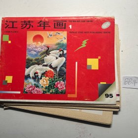 江苏年画（1）95缩样