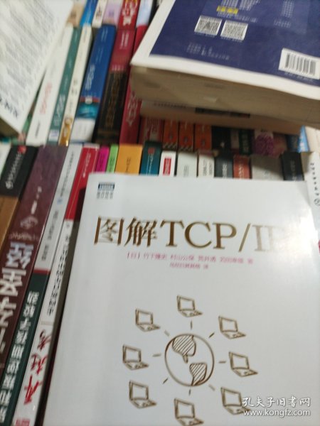 图解TCP/IP : 第5版