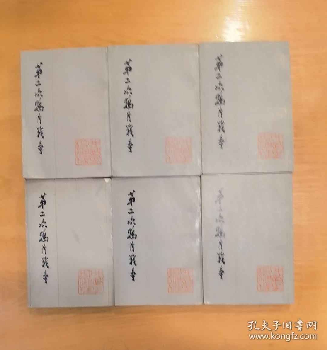 点击查看原图 第二次鸦片战争 六册全