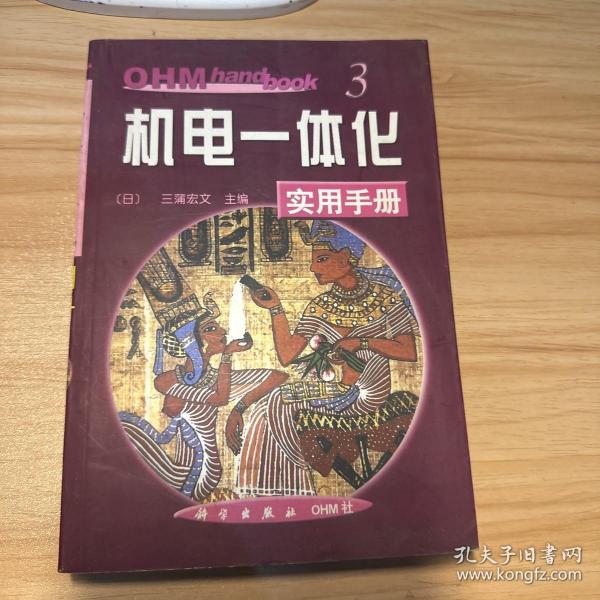 机电一体化实用手册（OHM hand book）