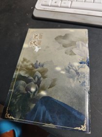 兰烬