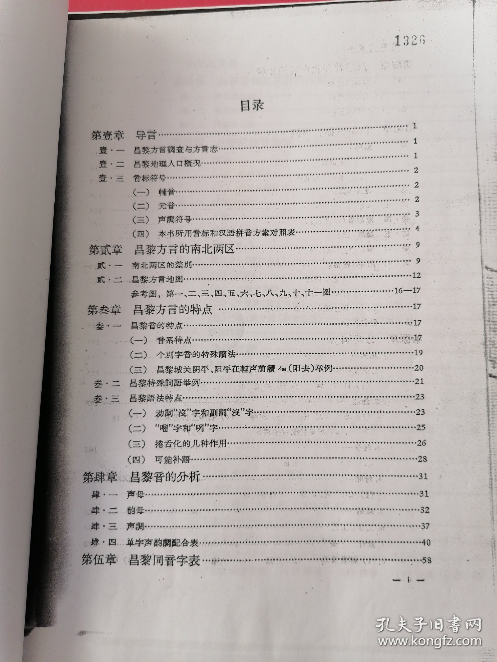 昌黎方言志