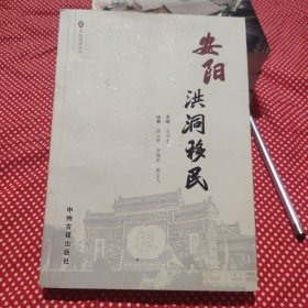 安阳洪洞移民