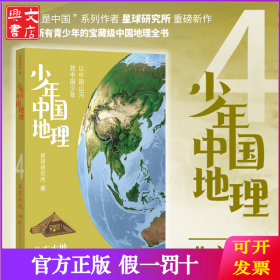 少年中国地理：北方大地