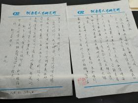 宋谋玚（红学家山西大学教授），叶一苇（西泠印社原理事，著名书法篆刻家，篆刻理论家）
王增先，在部队工作20余年，历任连队卫生员、班长、司药、科员、医院副院长，任晋东南地区医院党委书记等旧藏信札   7封信14页   802