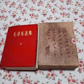 毛泽东选集合订一卷本1964年有套盒