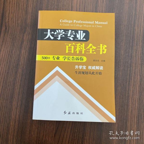 大学专业百科全书：500+专业 学长告诉你